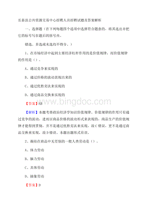 长泰县公共资源交易中心招聘人员招聘试题及答案解析Word下载.docx