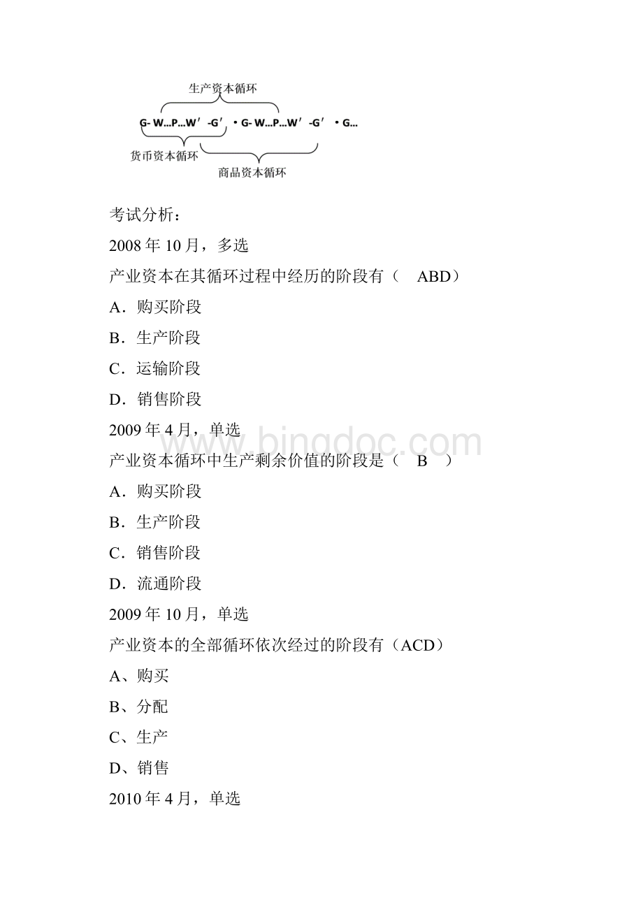 马基原讲课稿简本第五章赵玉民文档格式.docx_第3页