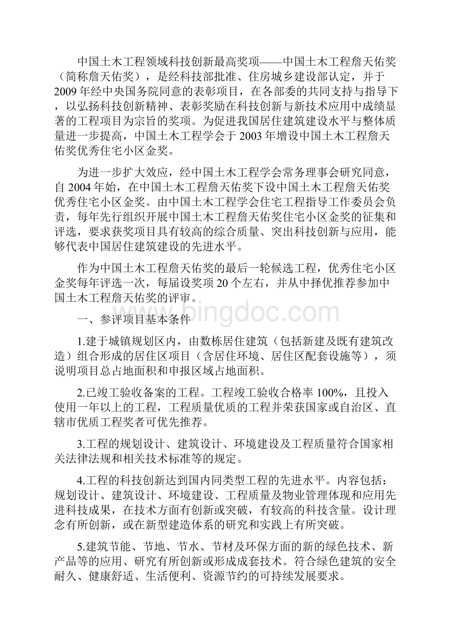 中国土木工程学会.docx_第2页