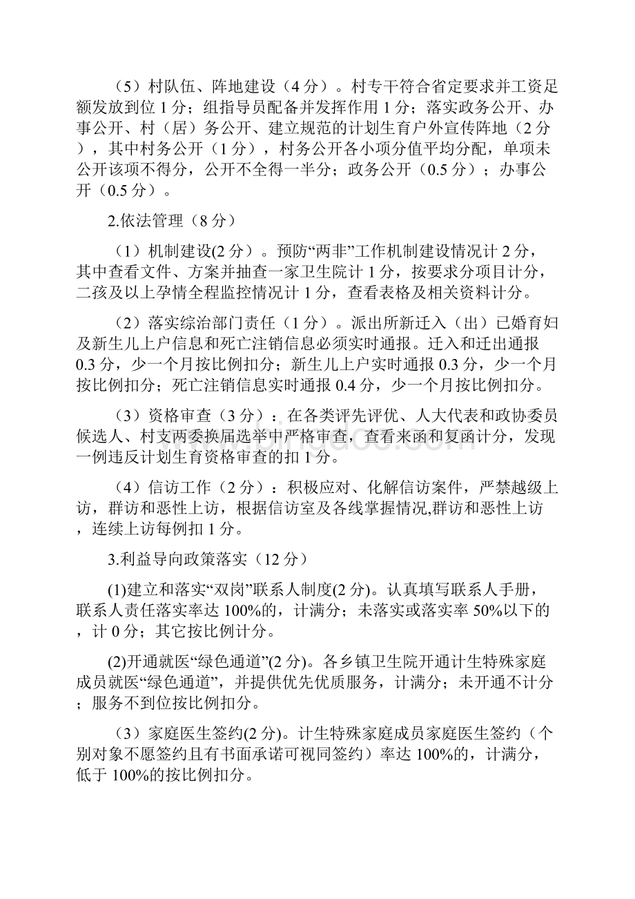 岳阳计划生育工作考核方案.docx_第2页
