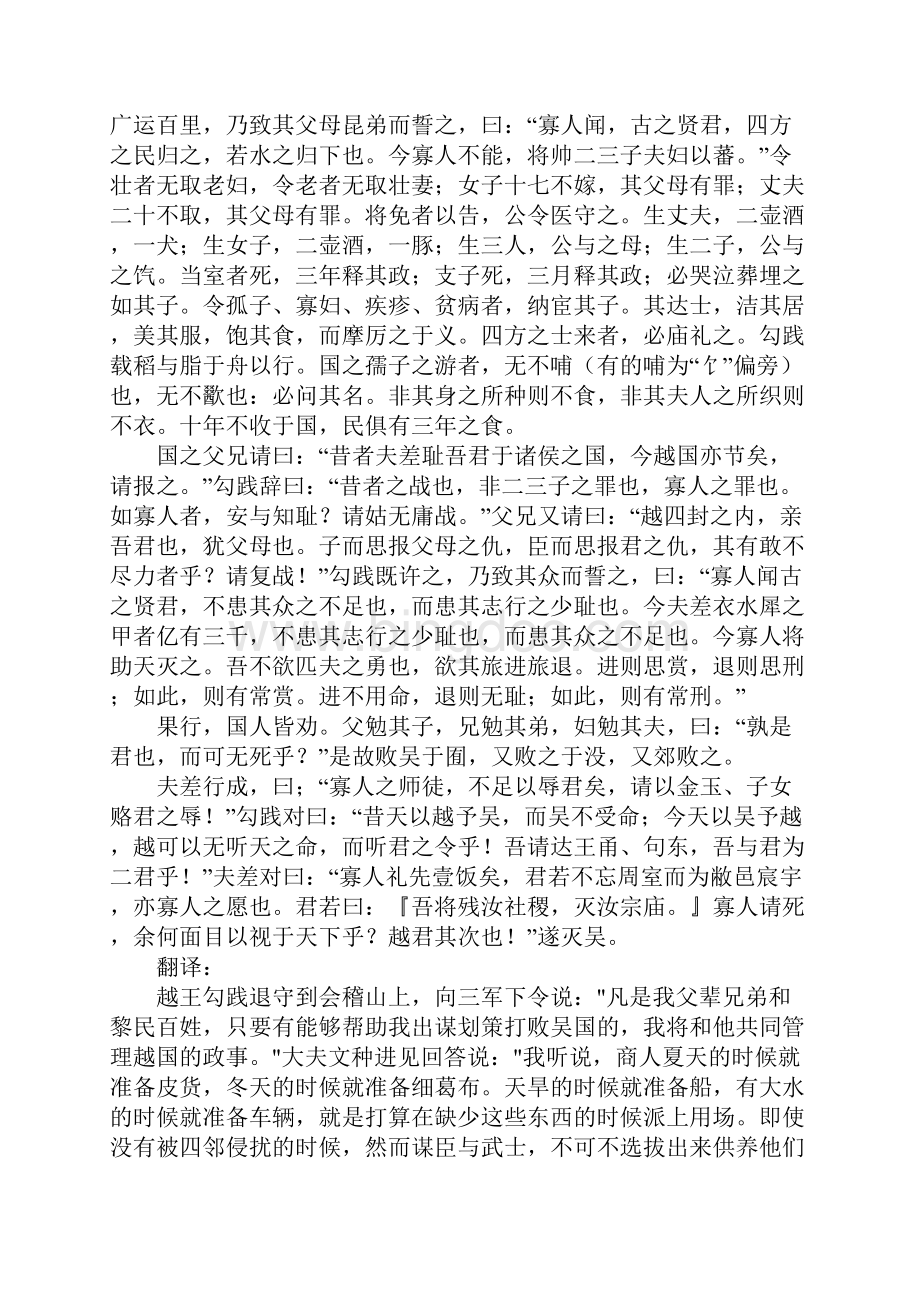 高一语文《勾践灭吴》复习学案.docx_第2页