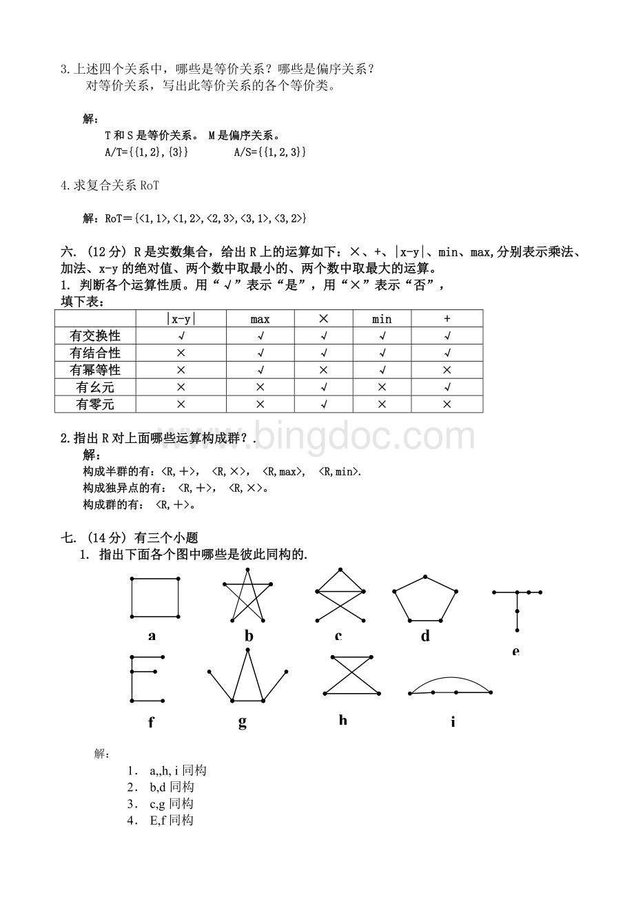 2020年7月份东北大学《离散数学》 作业答案Word格式文档下载.doc_第3页