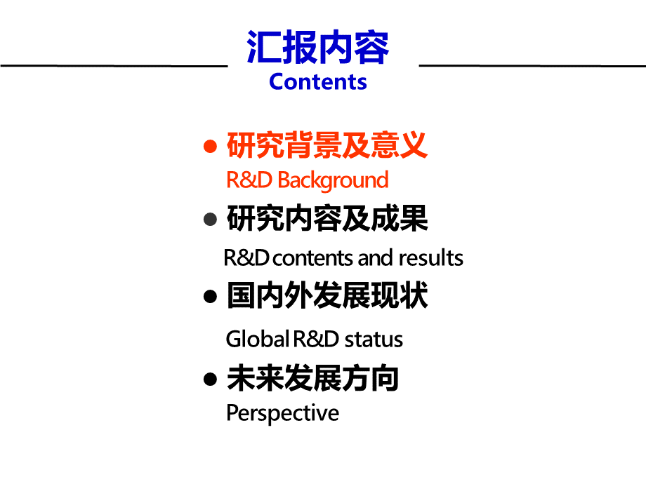 锂硫电池的研发现状及前景预测.pptx_第2页