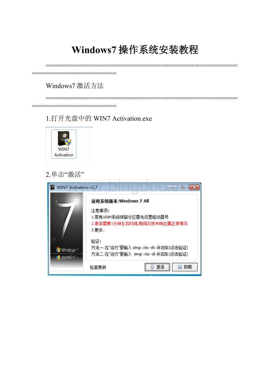 Windows7操作系统安装教程.docx_第1页