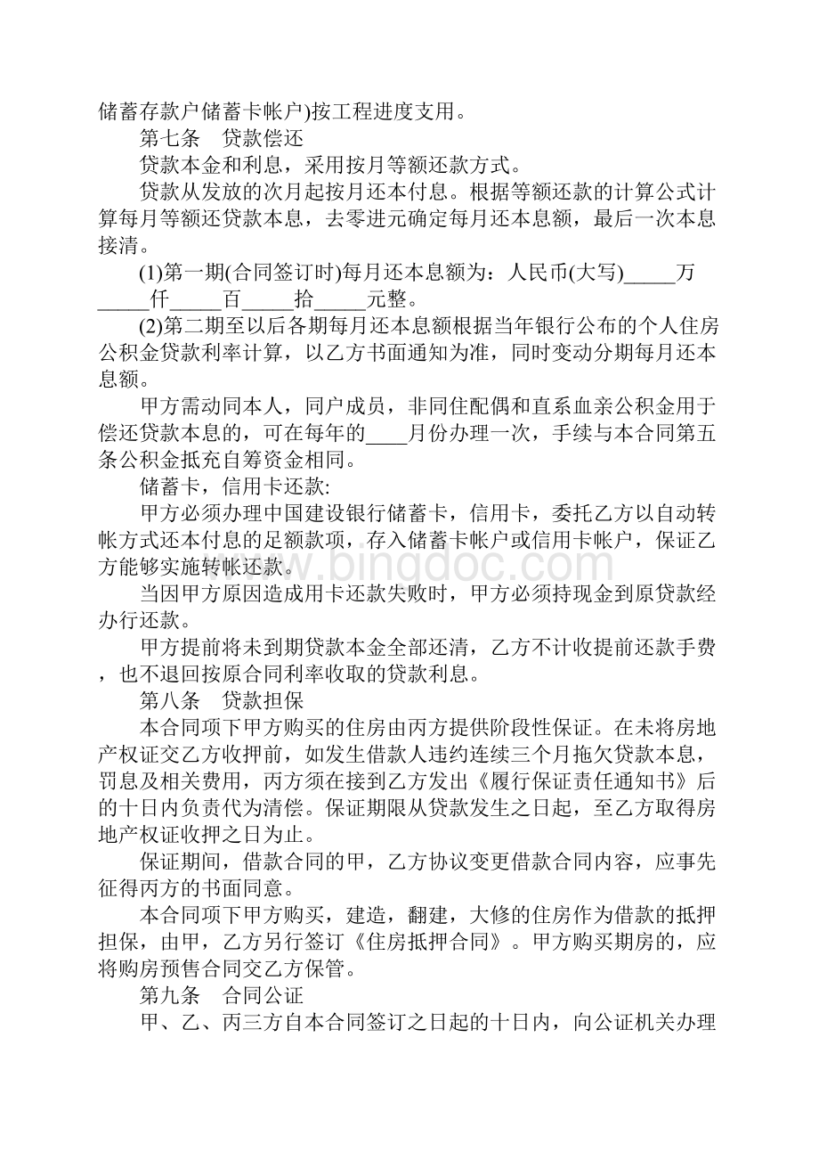 中国建设银行个人住房公积金借款合同 上海市分行完整版.docx_第3页