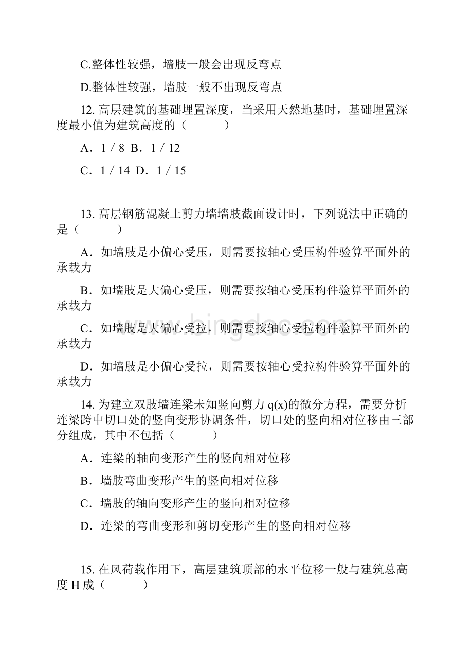 整理钢筋混凝土结构设计第四章单项选择Word下载.docx_第3页