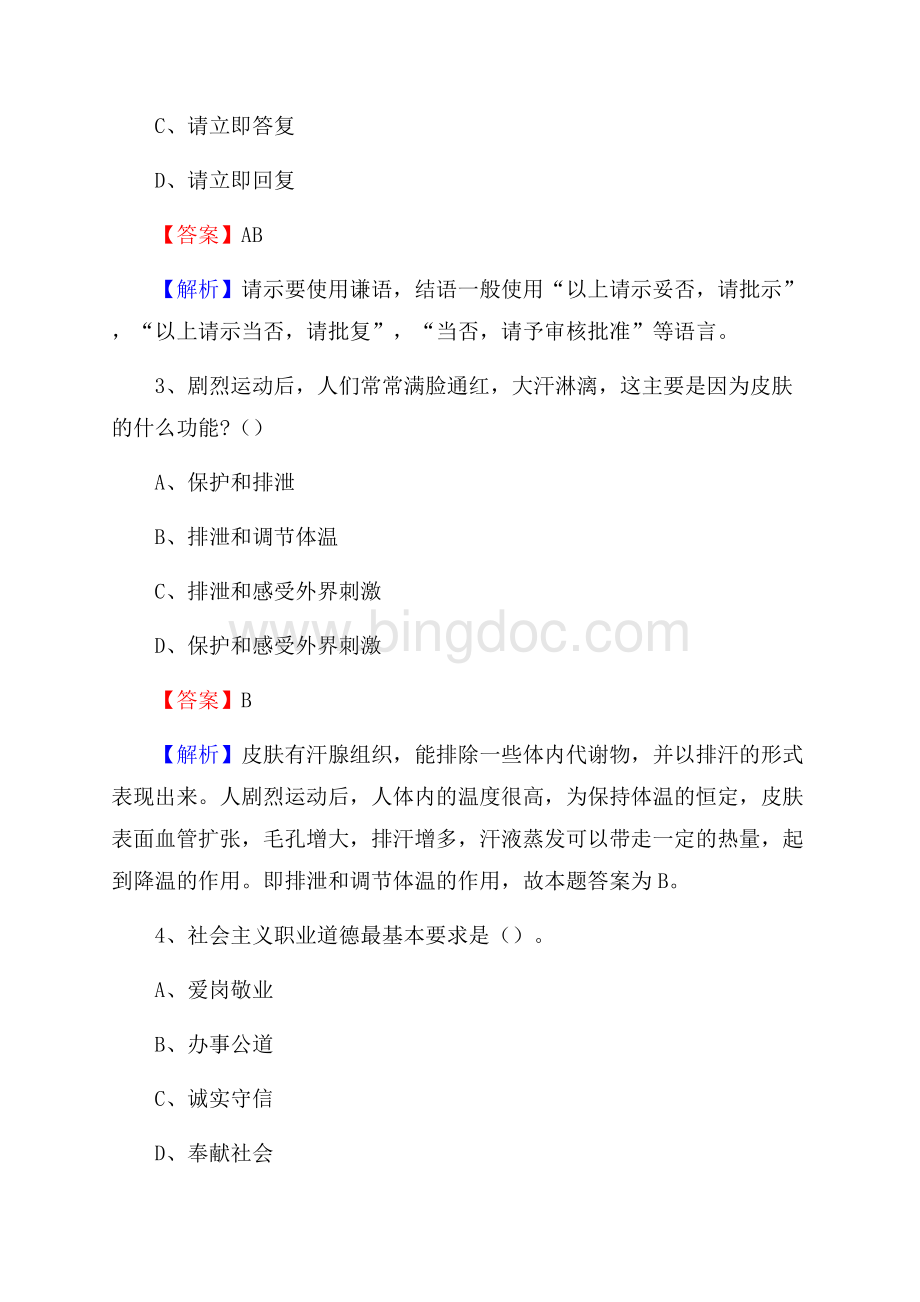 弓长岭区事业单位招聘考试《综合基础知识及综合应用能力》试题及答案.docx_第2页