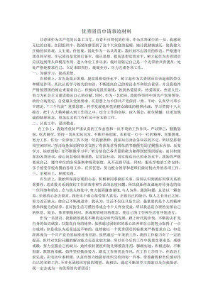 优秀共青团员申请主要事迹材料Word文档下载推荐.doc