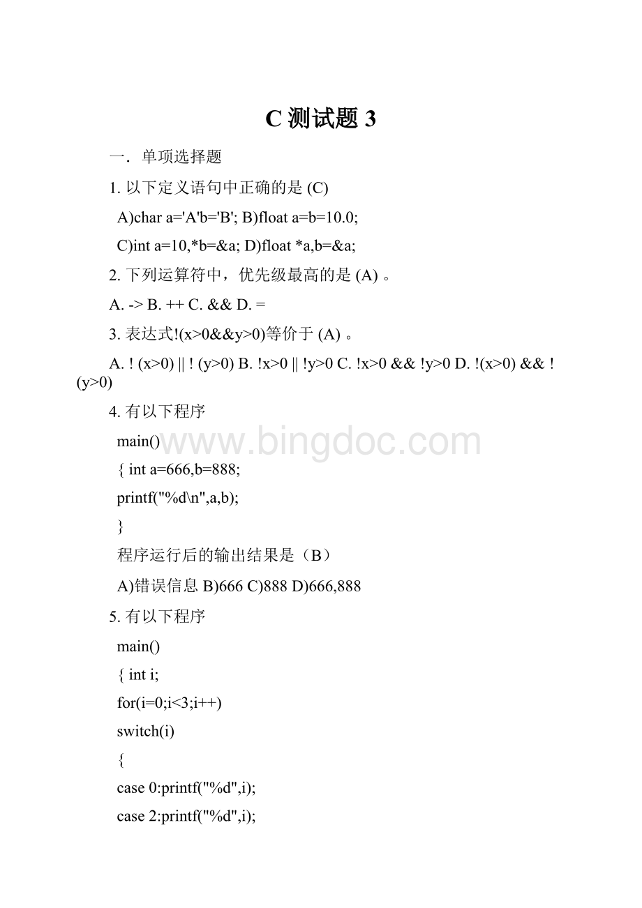 C测试题3Word格式.docx