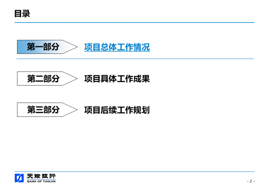 天津银行合规管理体系建设项目主题报告.ppt_第3页