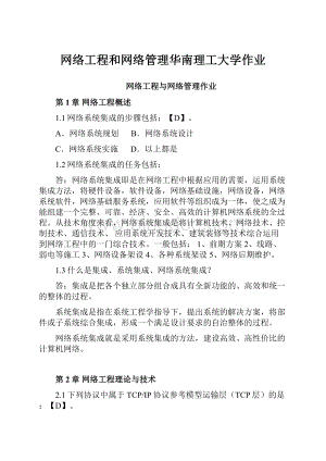 网络工程和网络管理华南理工大学作业.docx