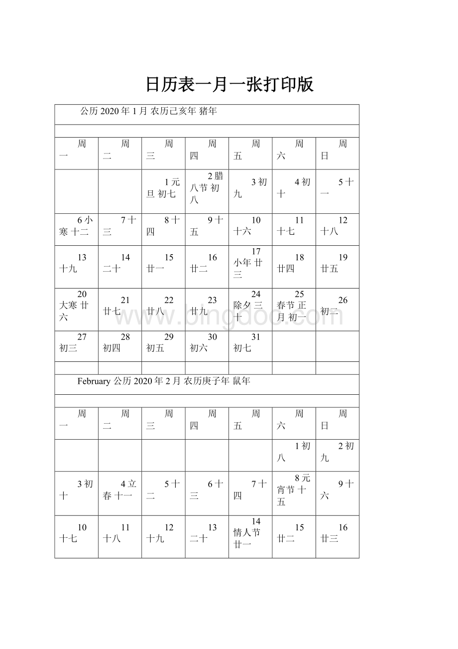 日历表一月一张打印版文档格式.docx_第1页