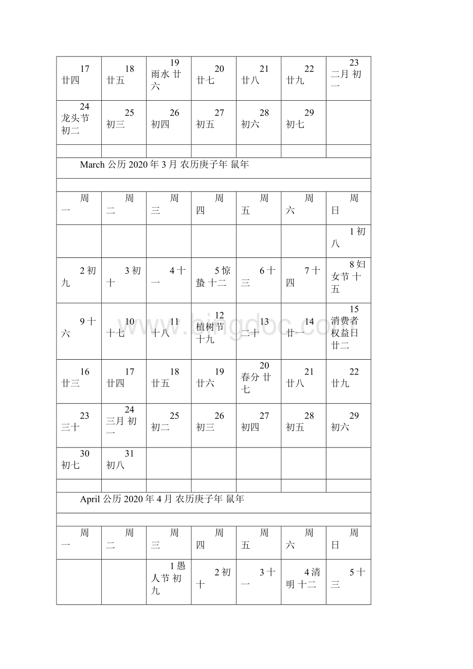 日历表一月一张打印版文档格式.docx_第2页