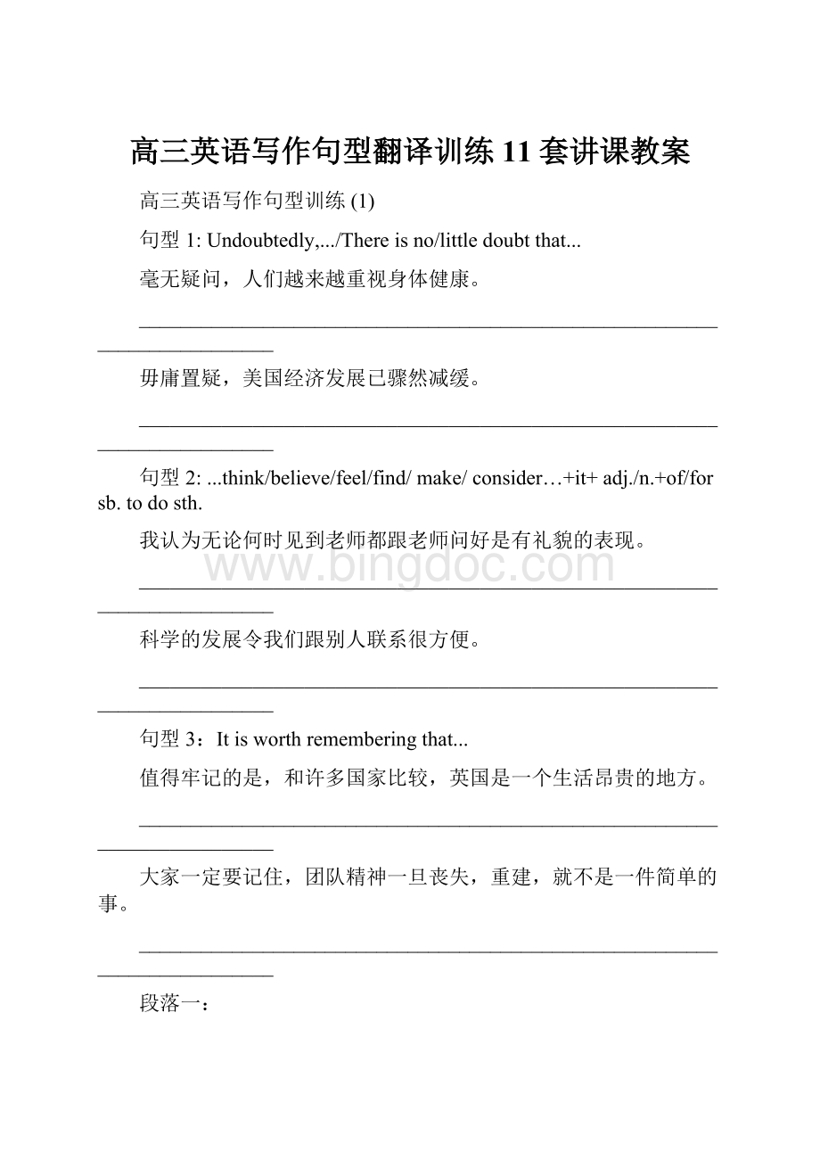 高三英语写作句型翻译训练11套讲课教案.docx_第1页