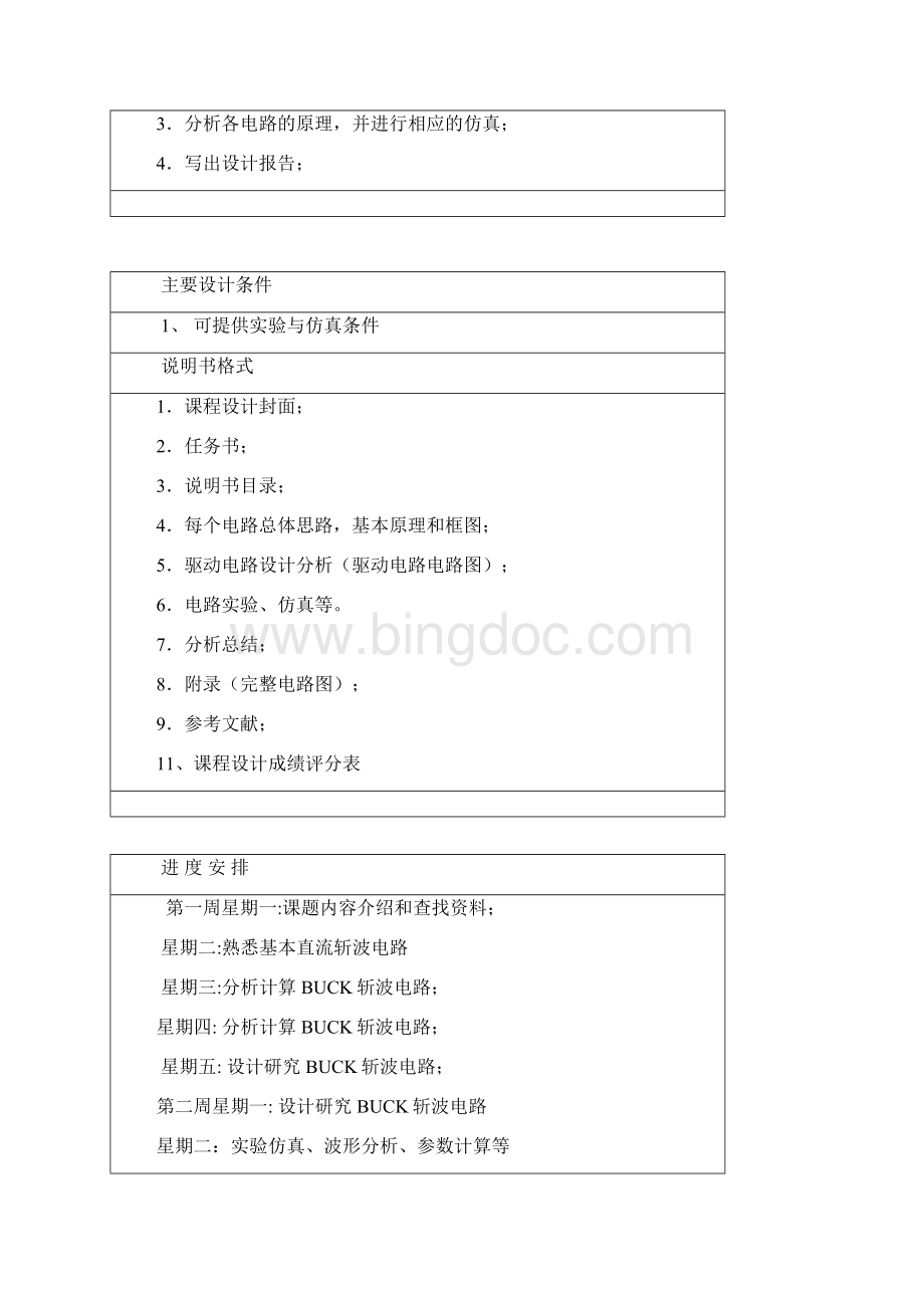 DCDC变化电路课程设计.docx_第2页