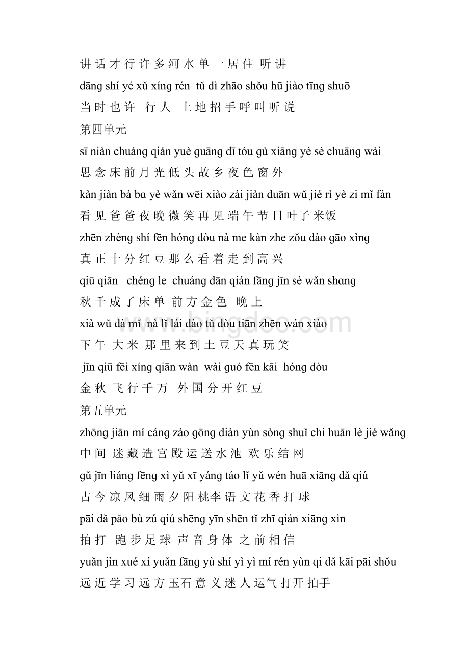 最新人教版一年级语文下册总复习Word下载.docx_第3页