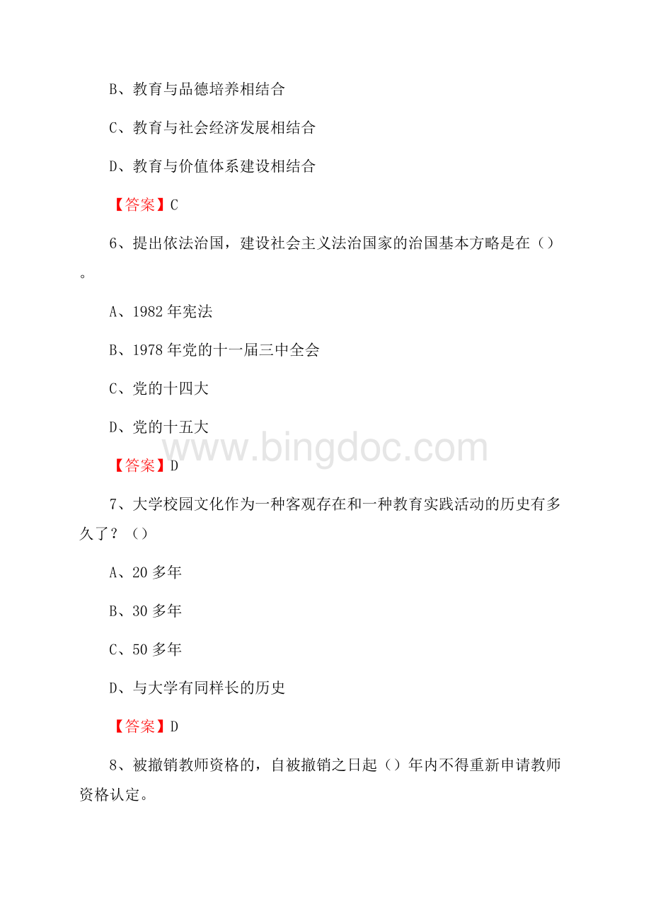 贵州大学科技学院教师招聘考试试题及答案.docx_第3页