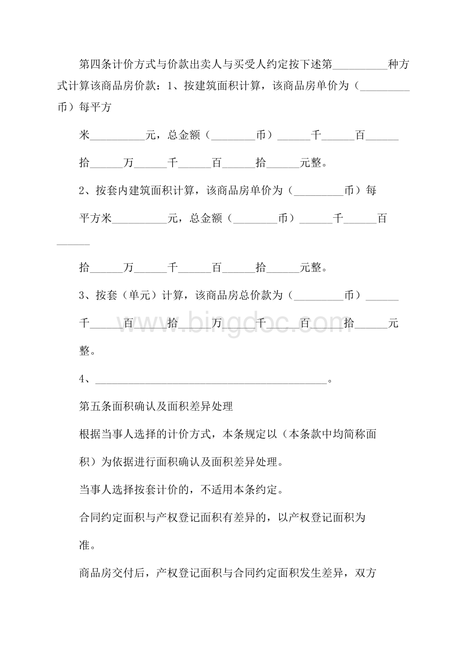 商品房买卖合同Word下载.docx_第3页