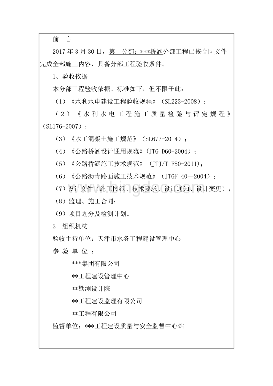 涵桥桥梁分部工程验收鉴定书..docx_第2页