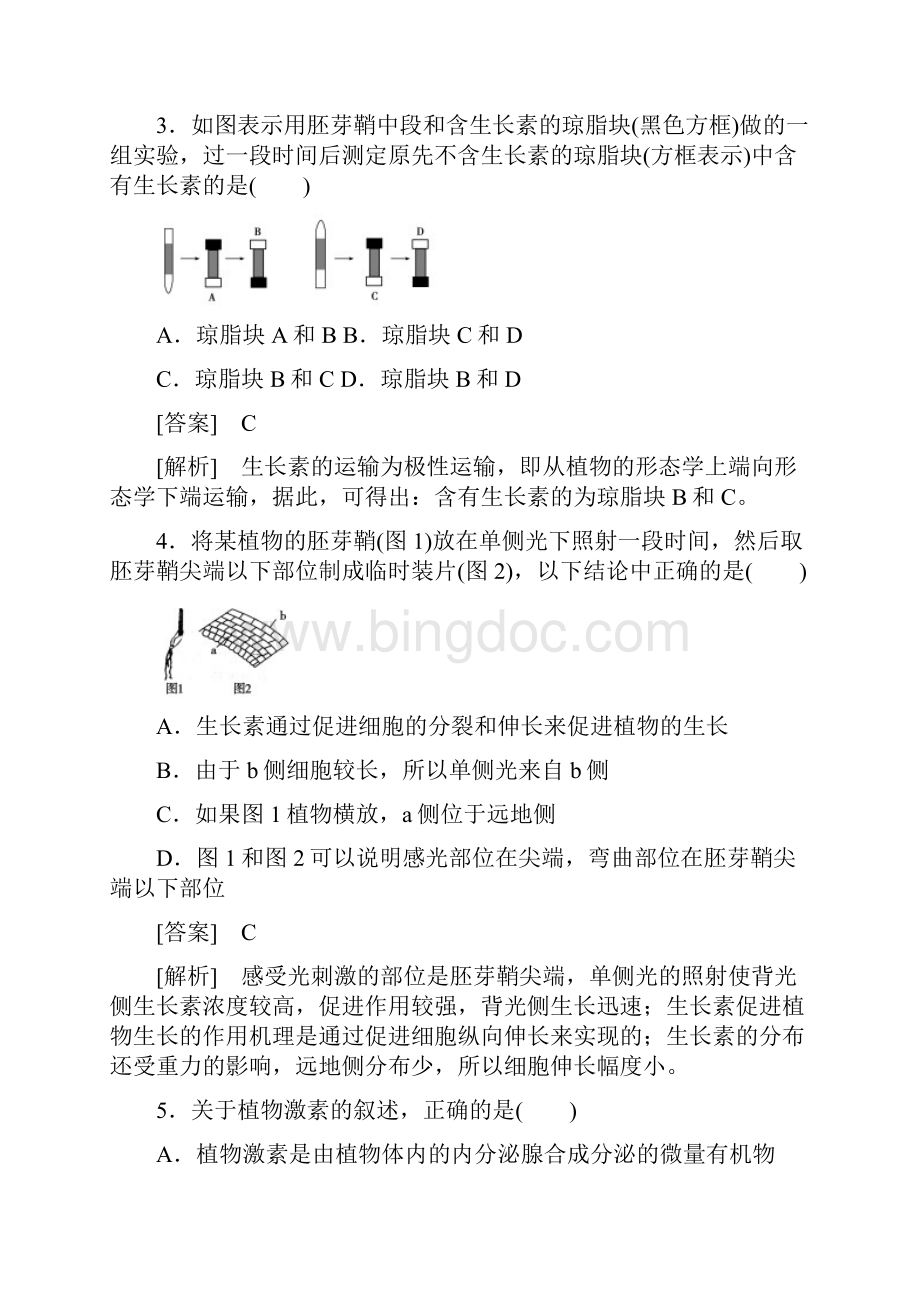 江苏省启东市高中生物 第3章 植物的激素调节综合检测题 新人教版必修3Word格式文档下载.docx_第2页