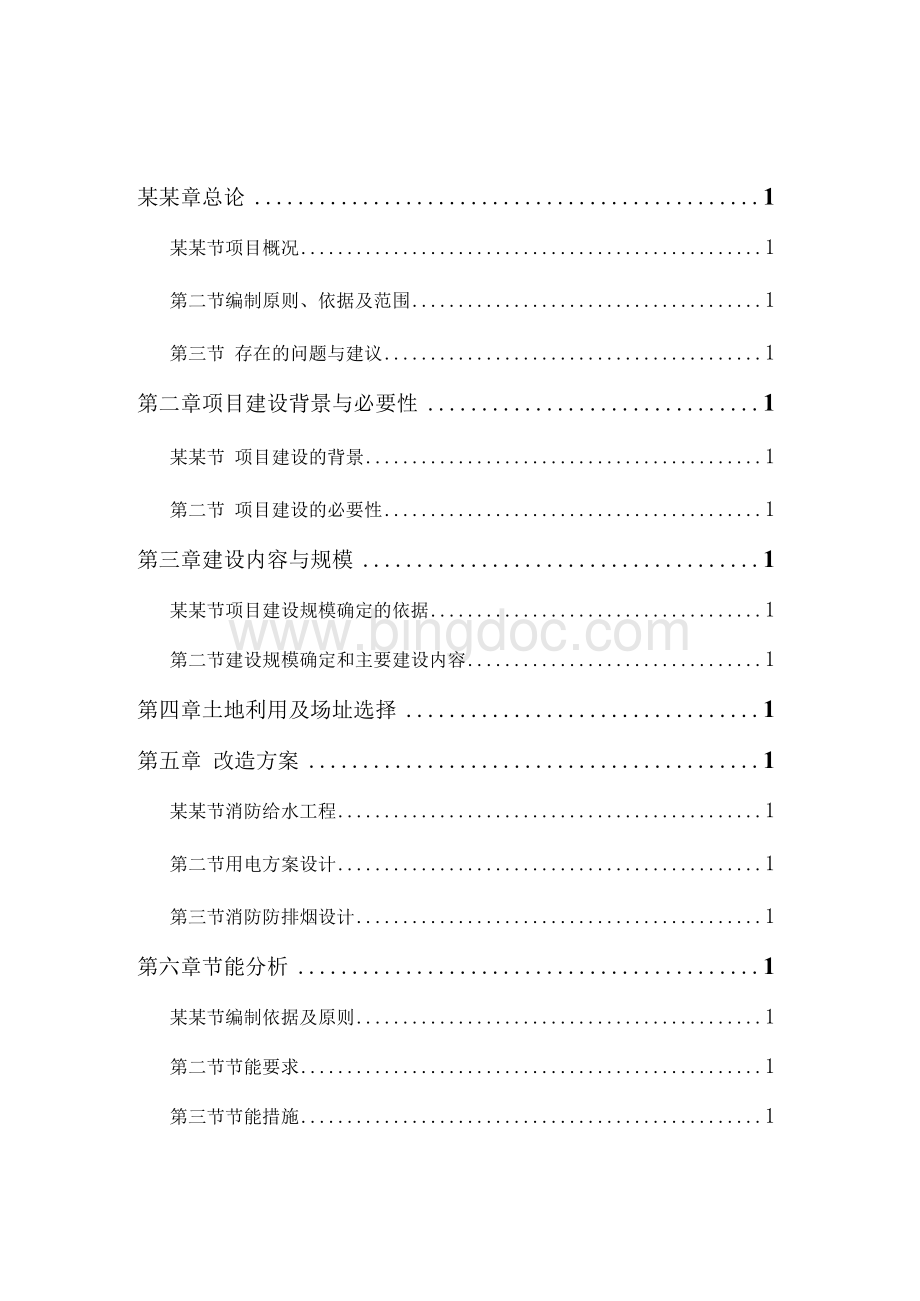 某某市某某中学校消防改造可研Word格式文档下载.docx_第1页