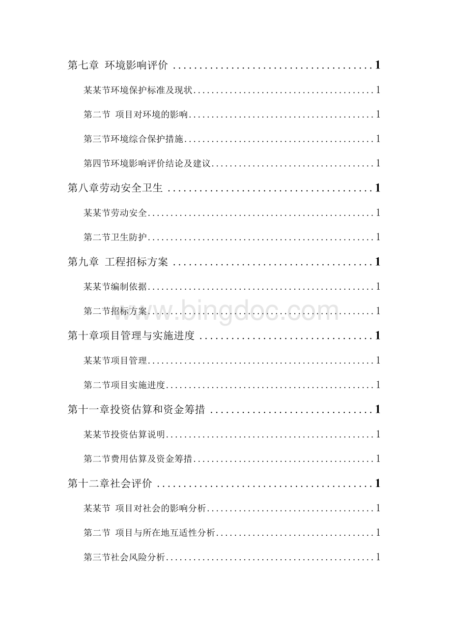 某某市某某中学校消防改造可研Word格式文档下载.docx_第2页