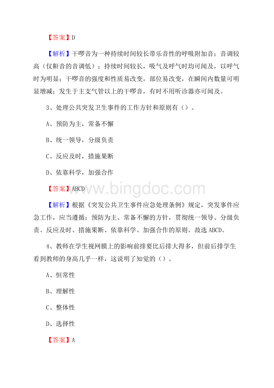 兴安第二人民医院医药护技人员考试试题及解析.docx_第2页