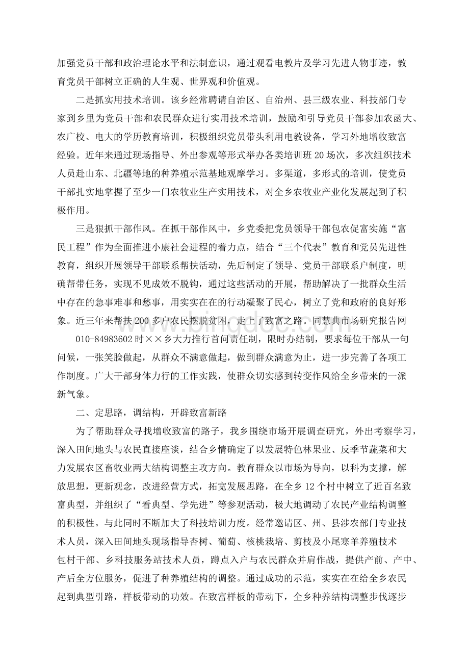 中国传统家电零售模式现状分析Word格式文档下载.docx_第3页