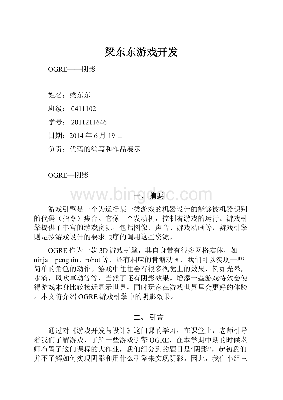 梁东东游戏开发.docx_第1页