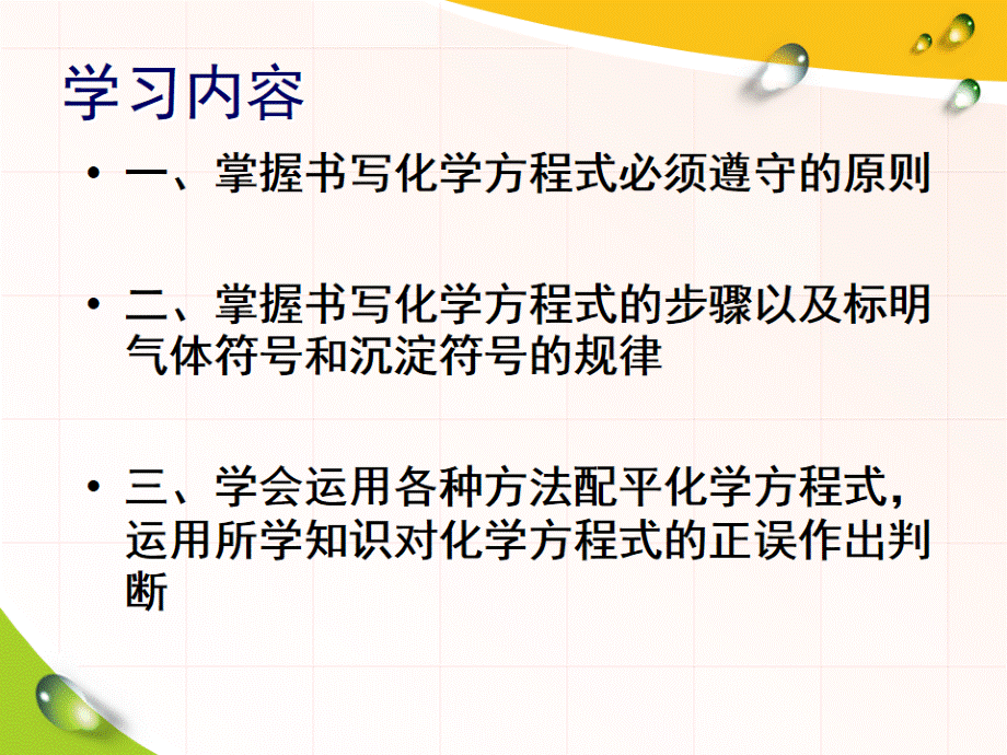 如何正确书写化学方程式PPT.ppt_第2页