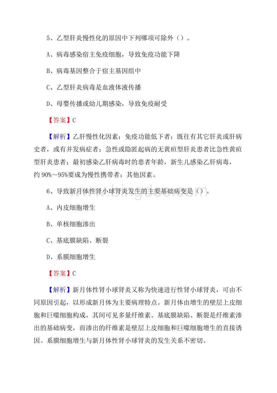 上海市宝山区中心医院招聘试题及解析.docx_第3页