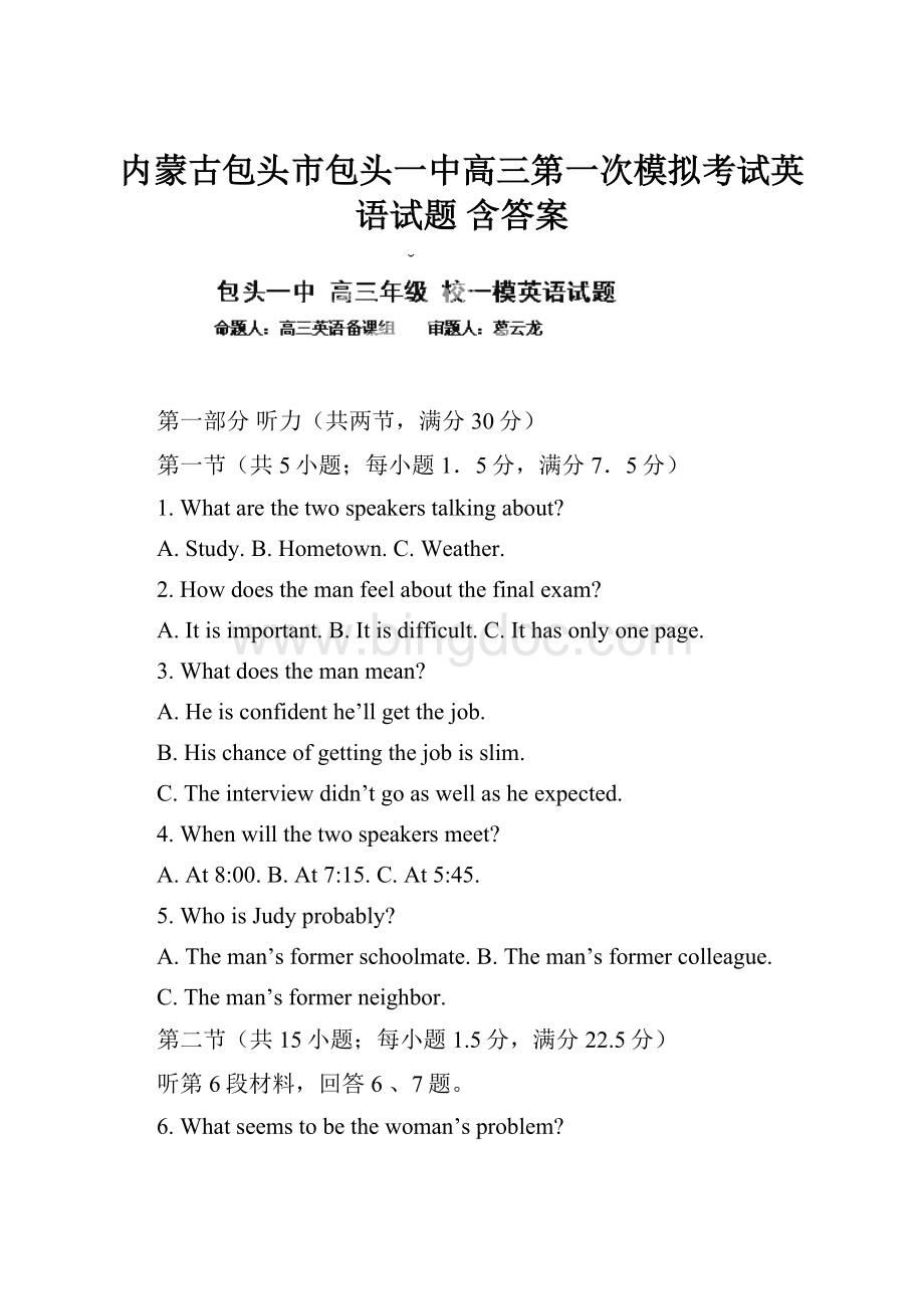 内蒙古包头市包头一中高三第一次模拟考试英语试题 含答案Word下载.docx_第1页