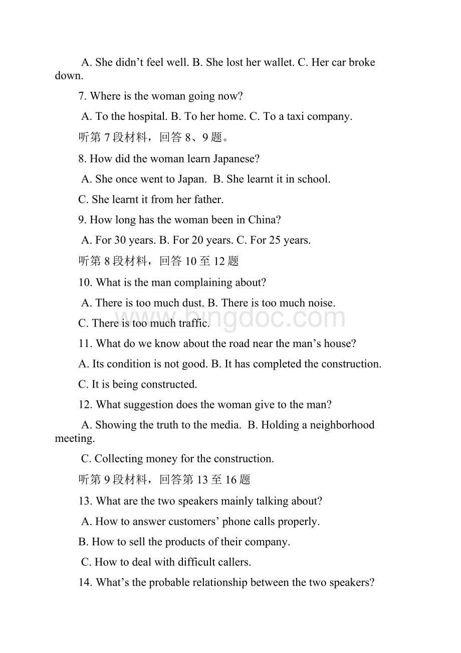 内蒙古包头市包头一中高三第一次模拟考试英语试题 含答案.docx_第2页