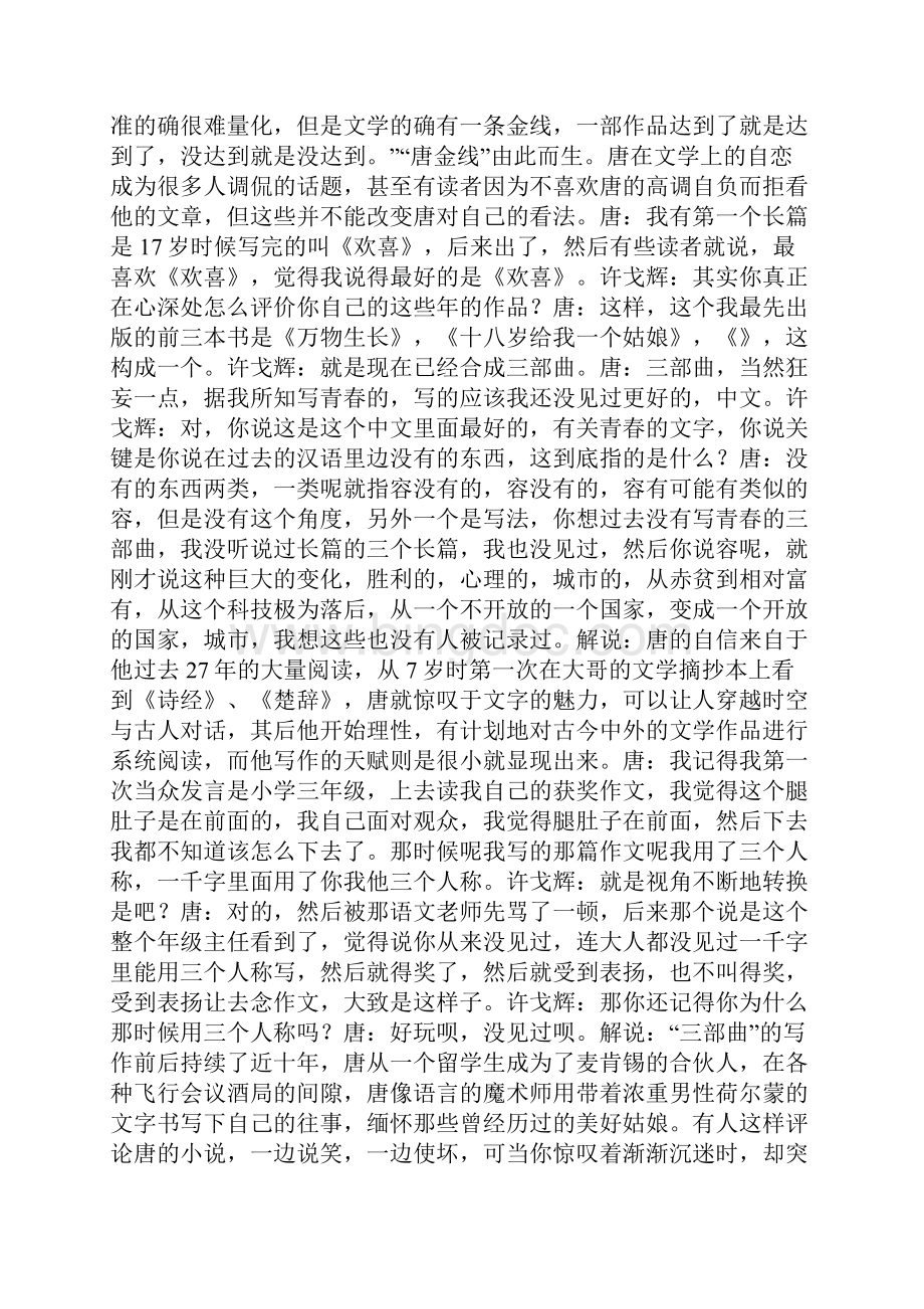 中国黄书《不二》.docx_第2页