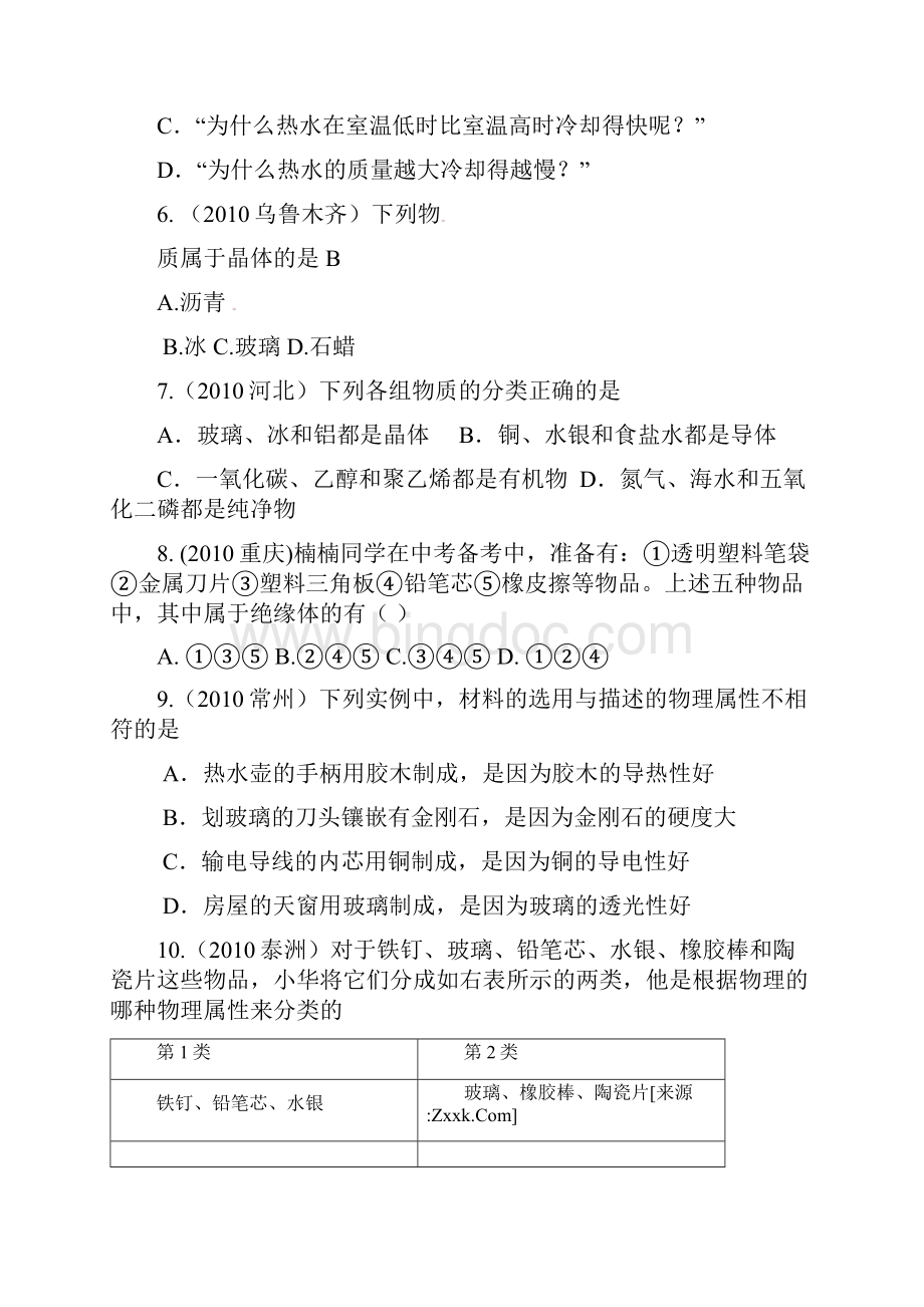 中考物理试题分类汇编物质的形态和变化.docx_第3页