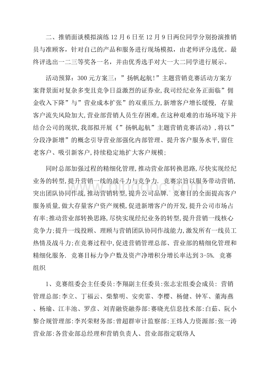 销售竞赛详细活动三篇方案.docx_第3页