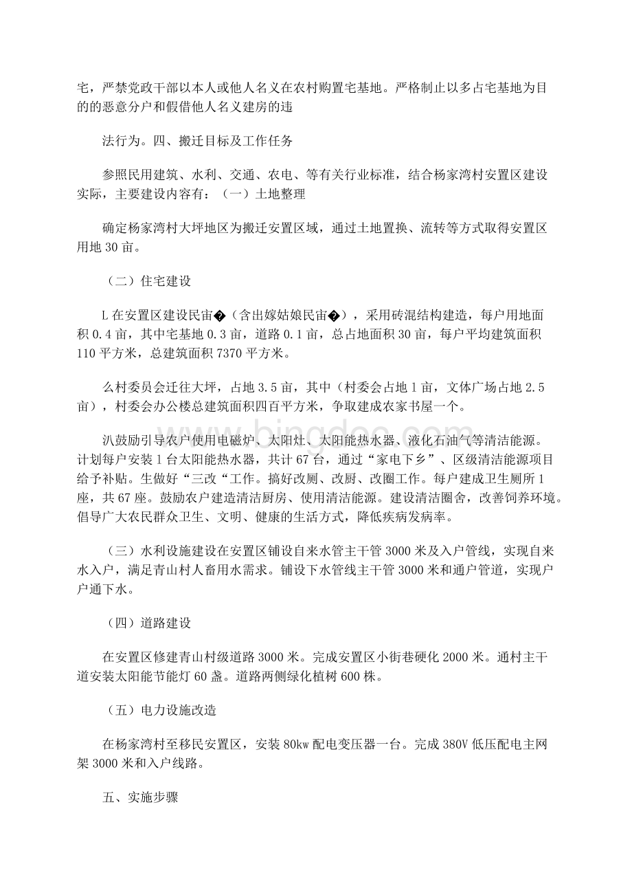 青山村整体搬迁搬迁工作实施方案文档格式.docx_第2页