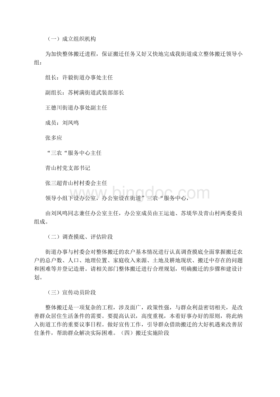 青山村整体搬迁搬迁工作实施方案文档格式.docx_第3页