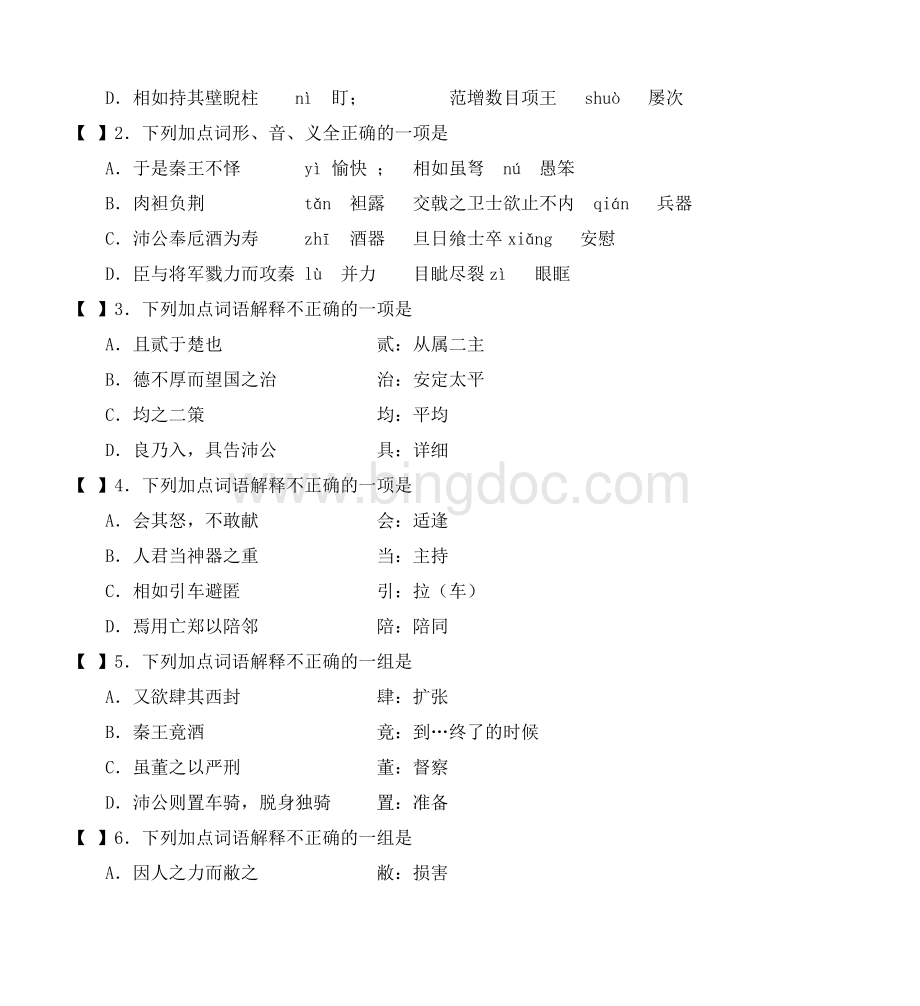 苏教高中语文必修三第四专题测试卷Word格式.doc_第2页