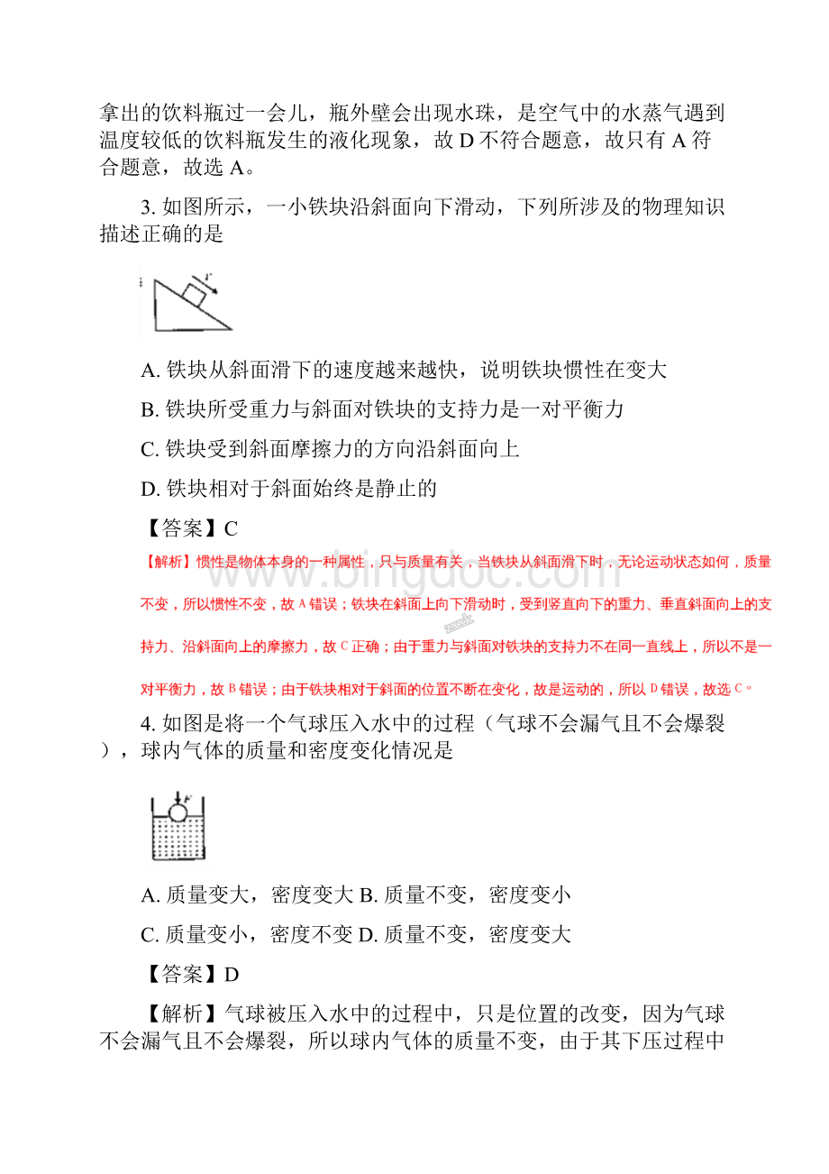 四川省南充市中考物理试题解析版文档格式.docx_第2页