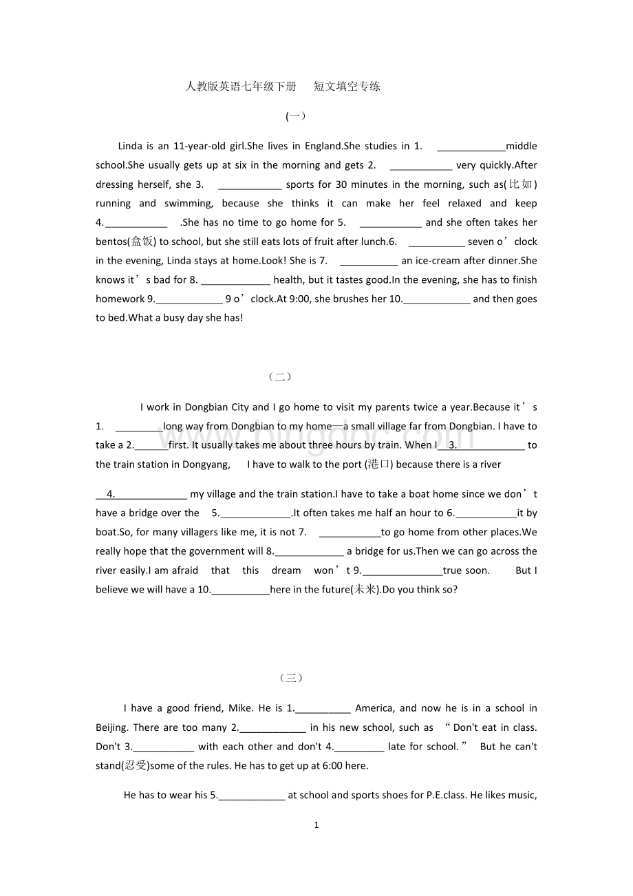 人教版英语七年级下册--短文填空专练(11篇--有答案).docx_第1页
