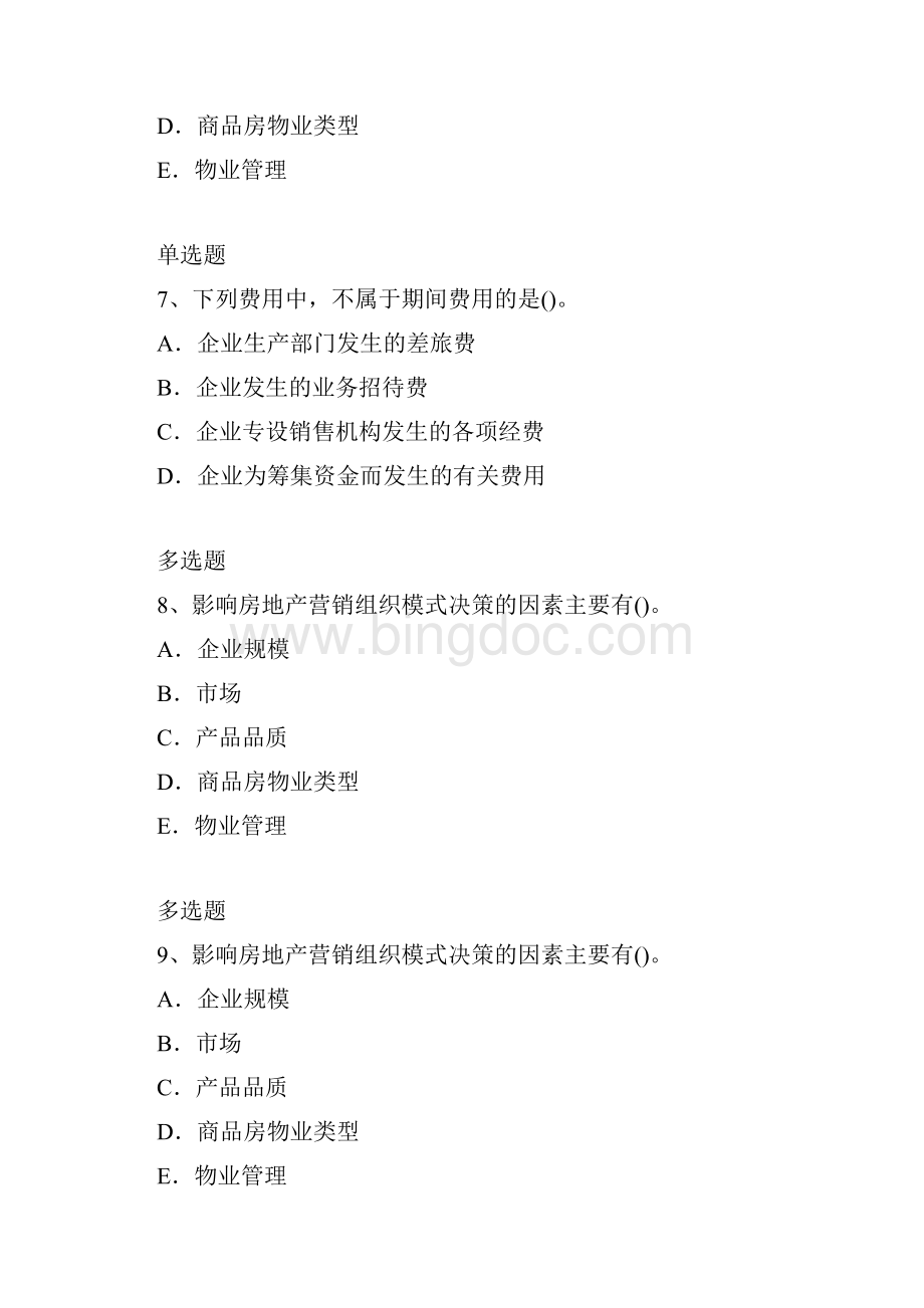 企业管理知识练习题8962.docx_第3页