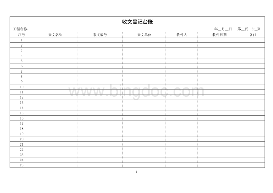 工程项目管理台账.docx_第3页