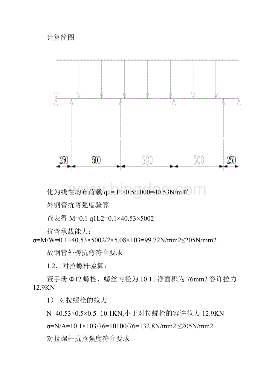 佳天国际新城模板施工方案.docx_第3页