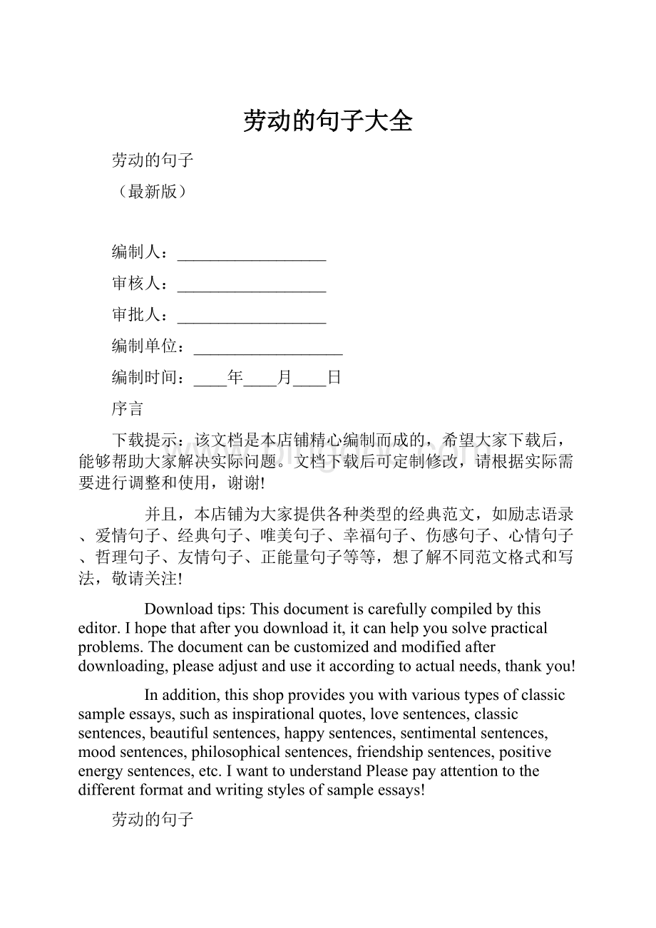 劳动的句子大全Word文档下载推荐.docx