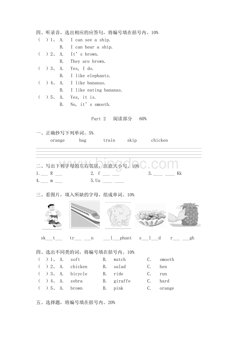 沪教版上海牛津英语二年级下期中测试题文档格式.doc_第2页