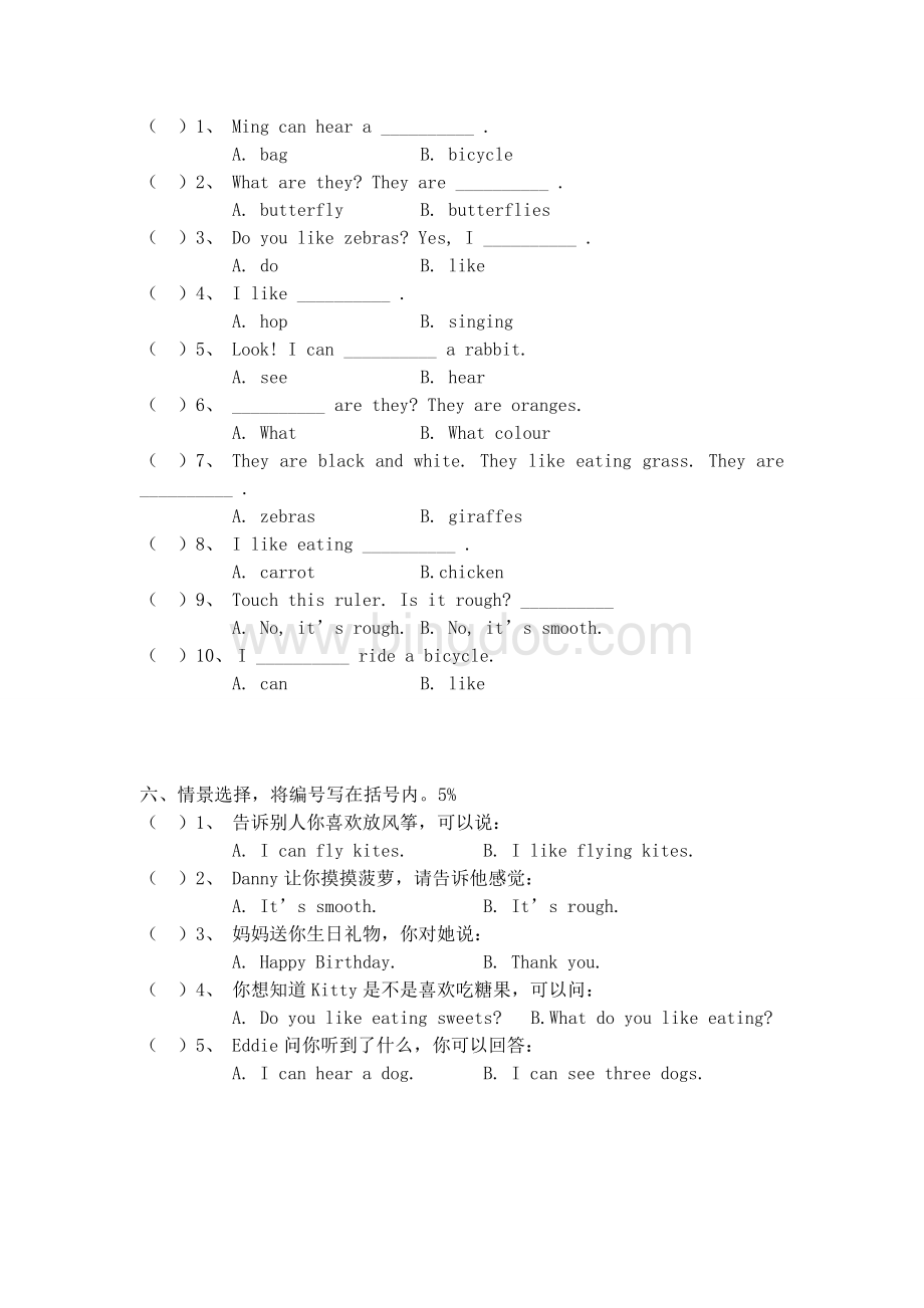沪教版上海牛津英语二年级下期中测试题文档格式.doc_第3页
