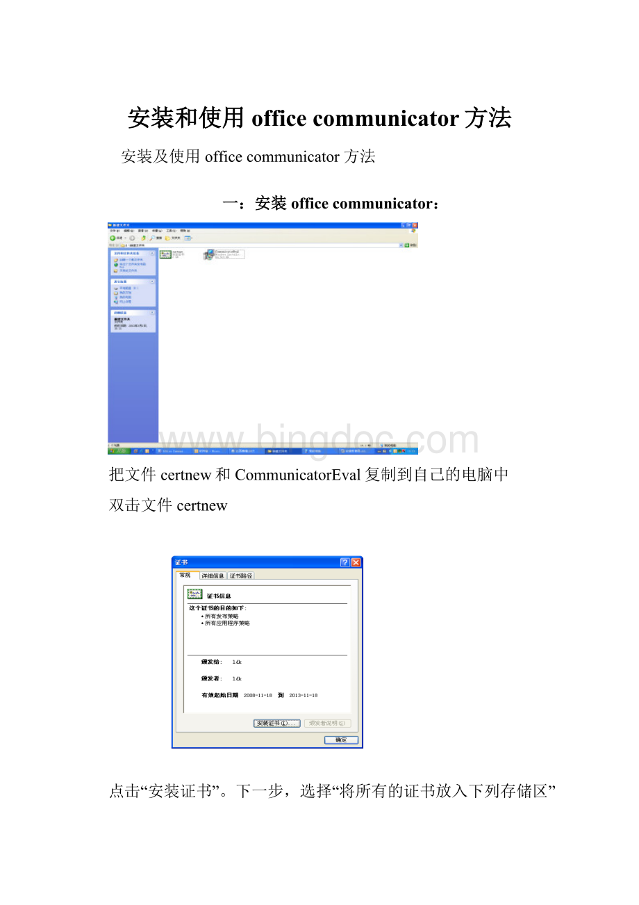 安装和使用office communicator方法.docx