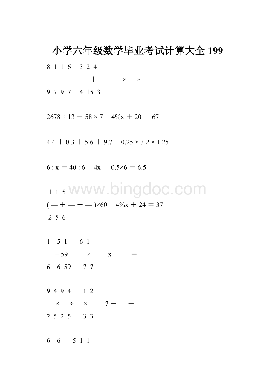 小学六年级数学毕业考试计算大全 199.docx_第1页