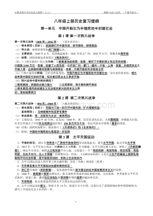 中国历史八年级上册复习总结提纲.docx